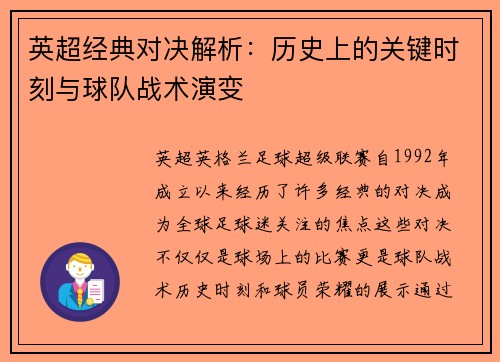英超经典对决解析：历史上的关键时刻与球队战术演变