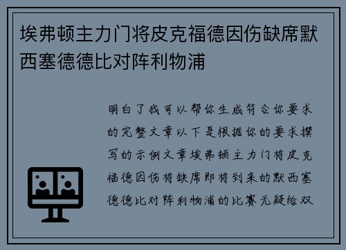 埃弗顿主力门将皮克福德因伤缺席默西塞德德比对阵利物浦