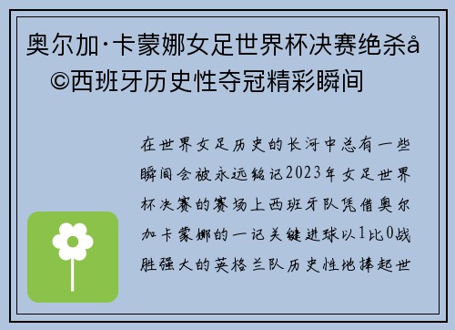 奥尔加·卡蒙娜女足世界杯决赛绝杀助西班牙历史性夺冠精彩瞬间