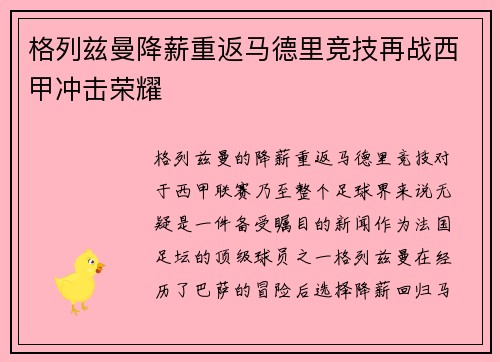 格列兹曼降薪重返马德里竞技再战西甲冲击荣耀