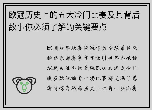 欧冠历史上的五大冷门比赛及其背后故事你必须了解的关键要点