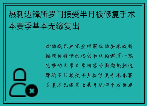 热刺边锋所罗门接受半月板修复手术本赛季基本无缘复出