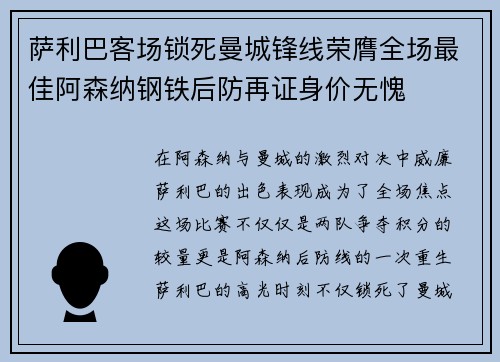 萨利巴客场锁死曼城锋线荣膺全场最佳阿森纳钢铁后防再证身价无愧